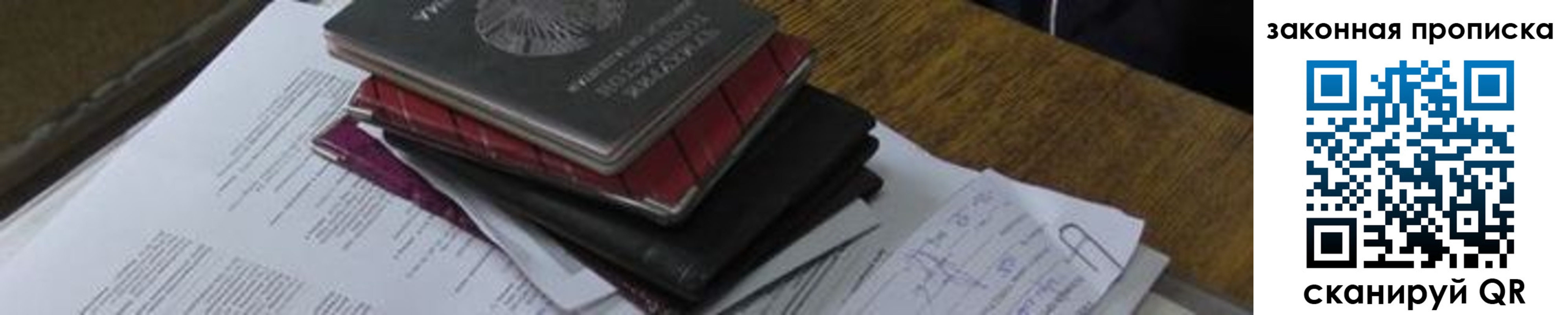 временная регистрация для школы в Керчи
