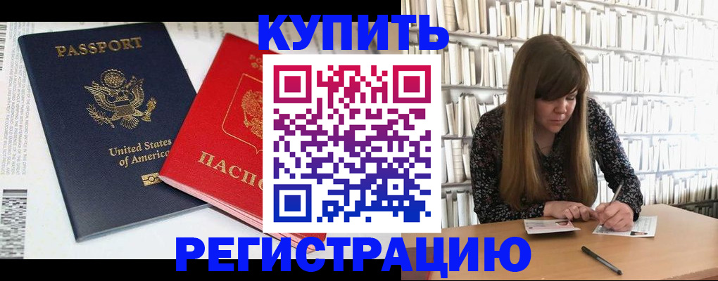 прописка ребенка в Керчи