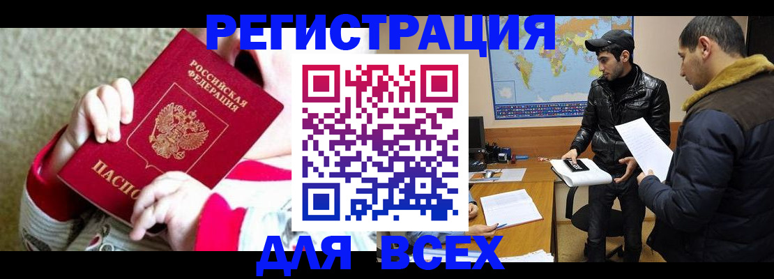 прописка законно в Керчи