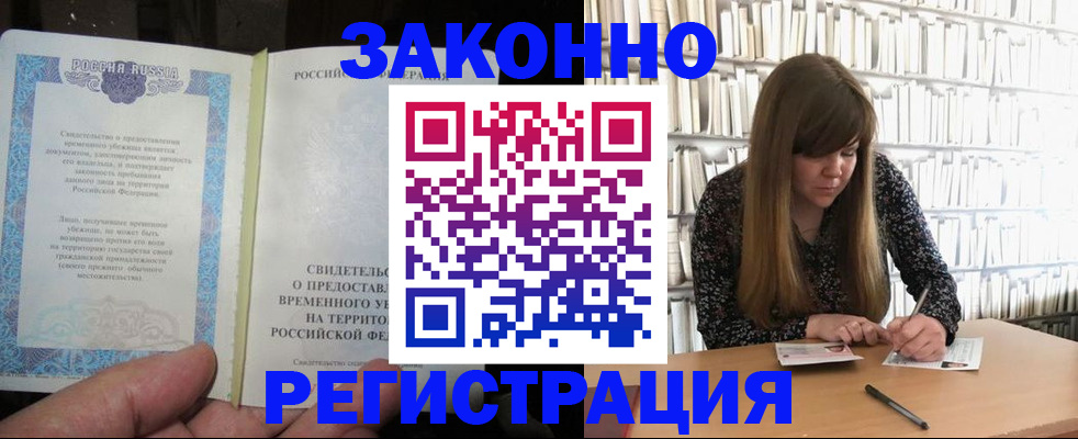 прописка штамп в Керчи
