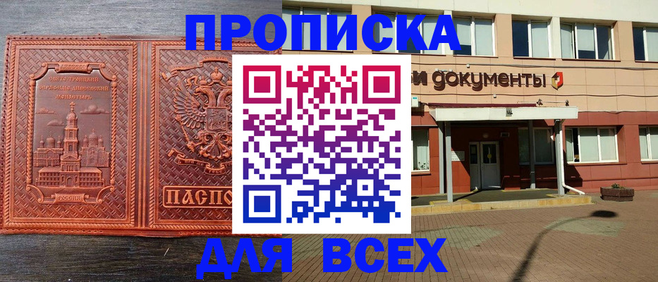 прописка регистрация в Керчи