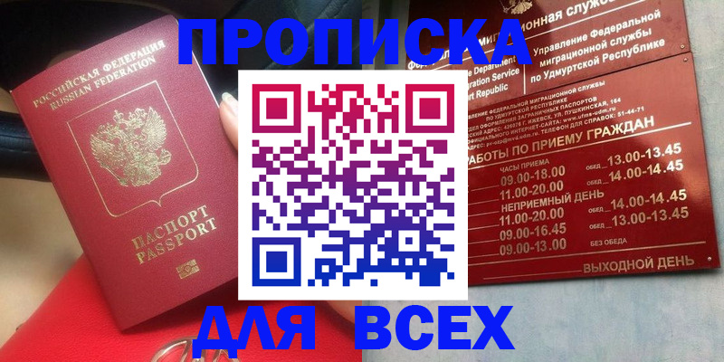 прописка в квартире в Керчи